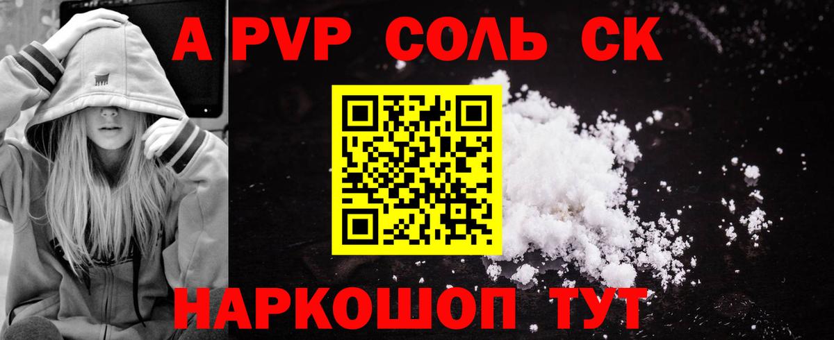 Благовещенск  APVP  Вход с VPN  А ПВП крисы CK  Alfa_PVP Crystall 