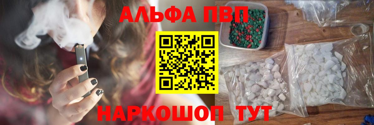 Alpha-PVP Соль Благовещенск