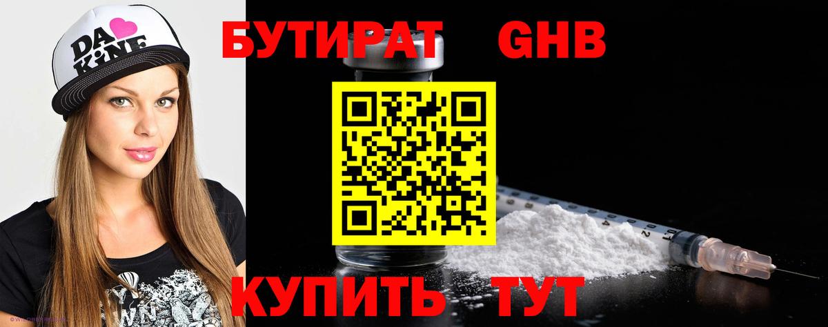 БУТИРАТ бутик  Вход с VPN  Благовещенск 
