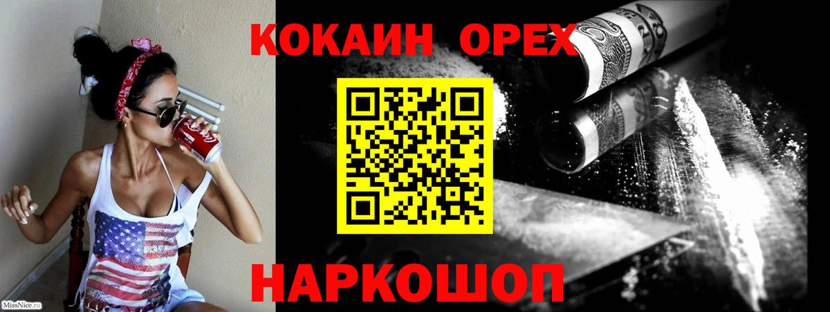 COCAIN 97% Благовещенск