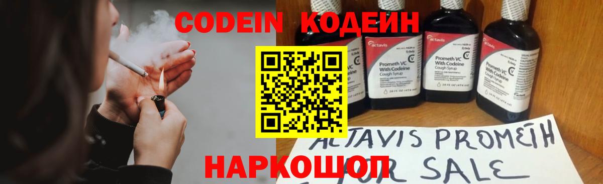 Благовещенск  Кодеин Purple Drank  Вход с VPN 