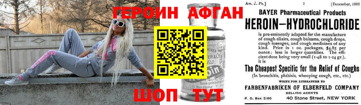 ГЕРОИН Heroin  Вход с VPN  Благовещенск 