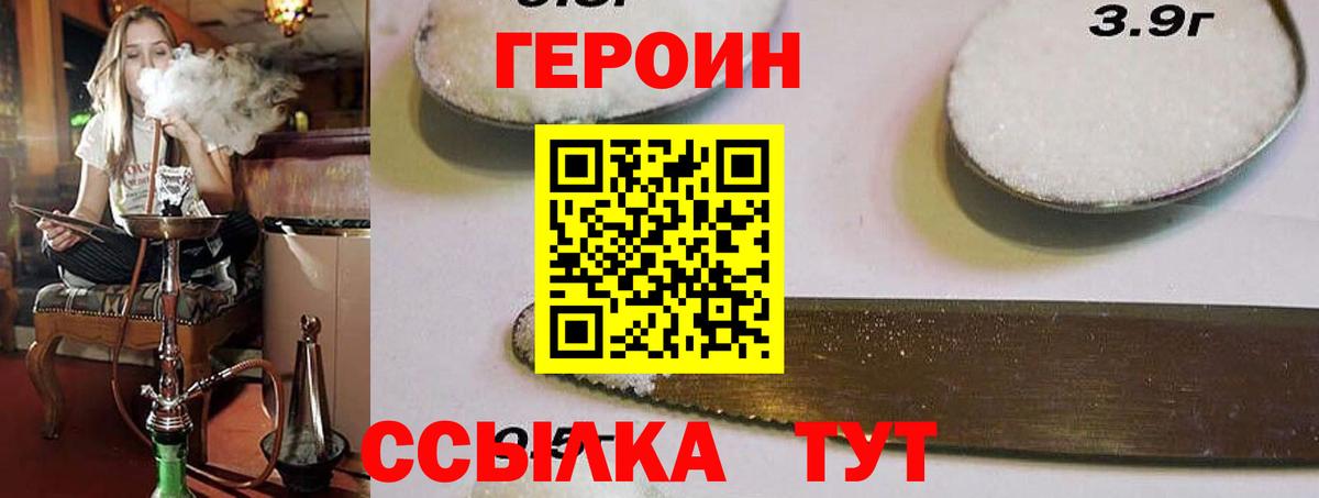 ГЕРОИН VHQ Благовещенск