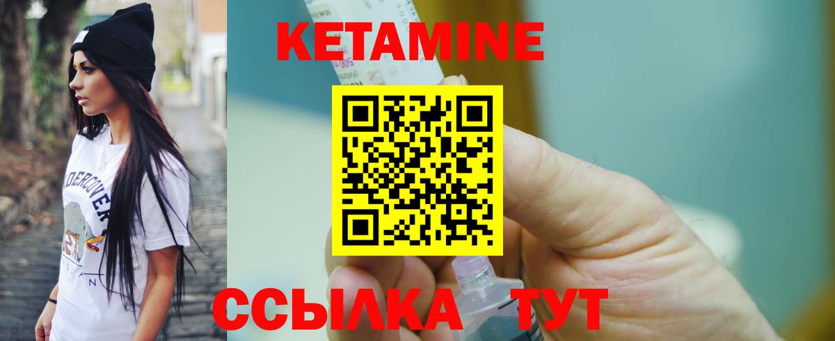 Благовещенск  КЕТАМИН VHQ  Вход с VPN 