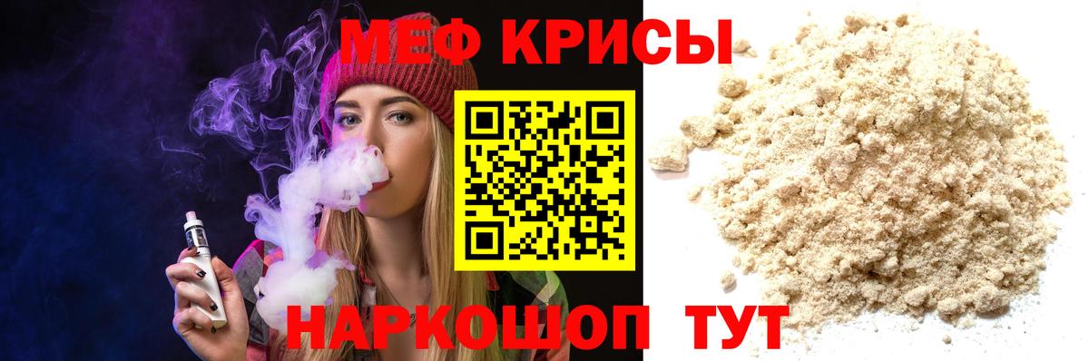 Мефедрон кристаллы Благовещенск