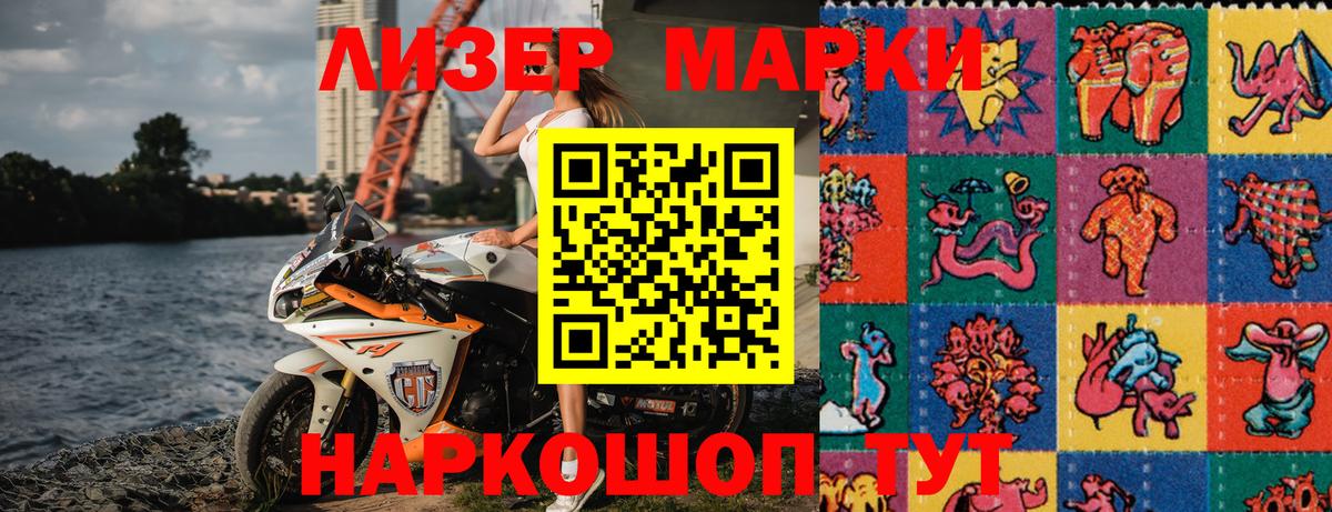 Марки 25I-NBOMe 1,8мг Благовещенск