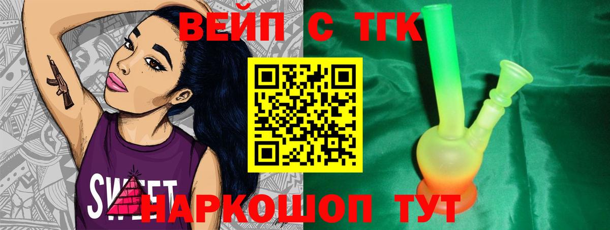 ТГК вейп  Вход с VPN  где найти наркотики  Благовещенск 